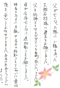 大阪北摂霊園で戒名の彫刻をさせていただきました(中田様)