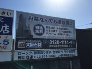 出口墓地（枚方市）のお墓