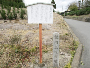 飯岡南原墓地16（京都府京田辺市）