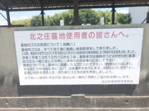 北之庄墓地（京都府木津川市）