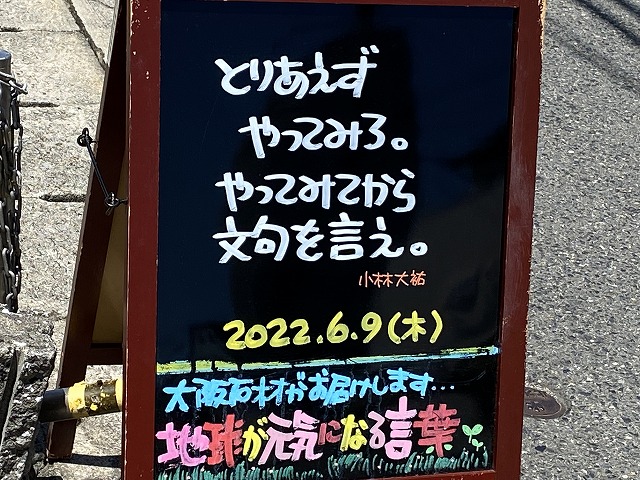 神戸の墓石店「地球が元気になる言葉」の写真　2022年6月9日