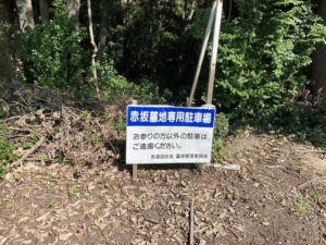 赤坂墓地（神戸市西区）のお墓