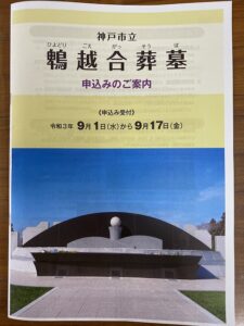 21.9.4_鵯越合葬墓　申込の案内