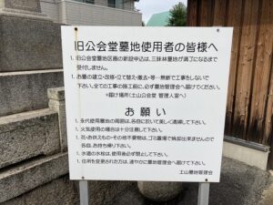 土山旧公会堂墓地（加古川市）のお墓