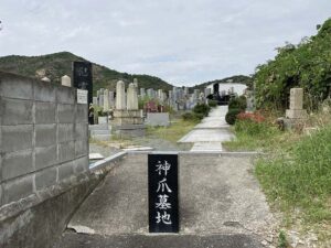 神爪墓地（高砂市）のお墓