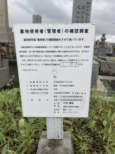 尾崎・下出地区共同墓地（阪南市）のお墓