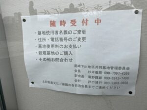 尾崎・下出地区共同墓地（阪南市）のお墓