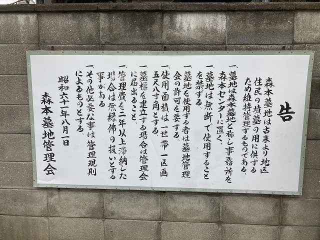 森本墓地（伊丹市）のお墓