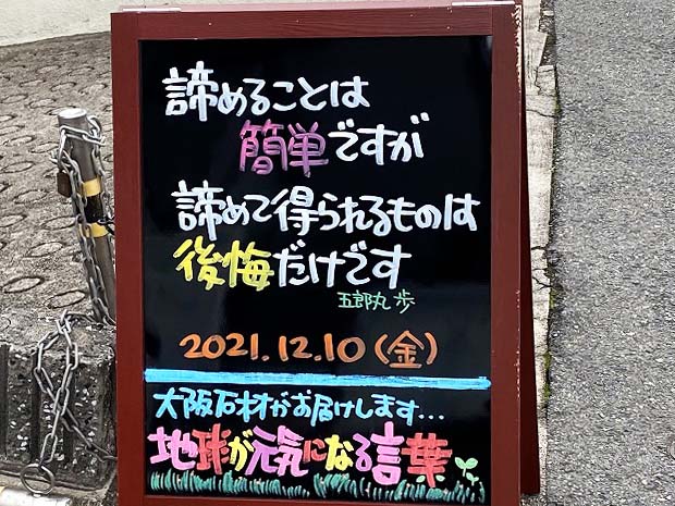 神戸の墓石店「地球が元気になる言葉」の写真　2021年12月10日