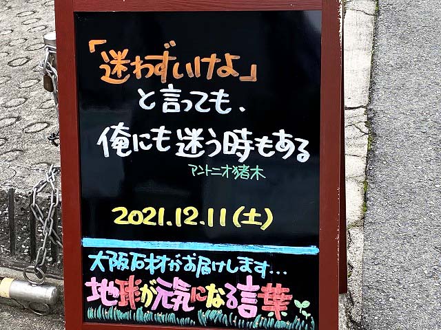 神戸の墓石店「地球が元気になる言葉」の写真　2021年12月11日