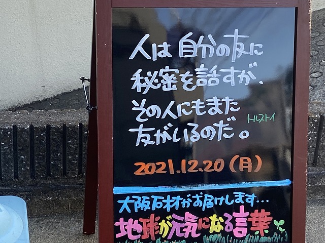 神戸の墓石店「地球が元気になる言葉」の写真　2021年12月20日