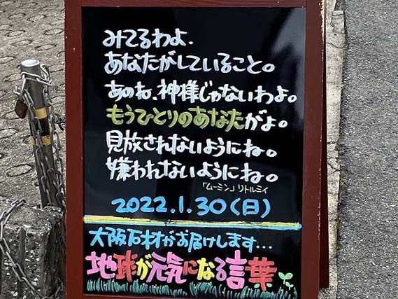 神戸の墓石店「地球が元気になる言葉」の写真　2022年1月30日