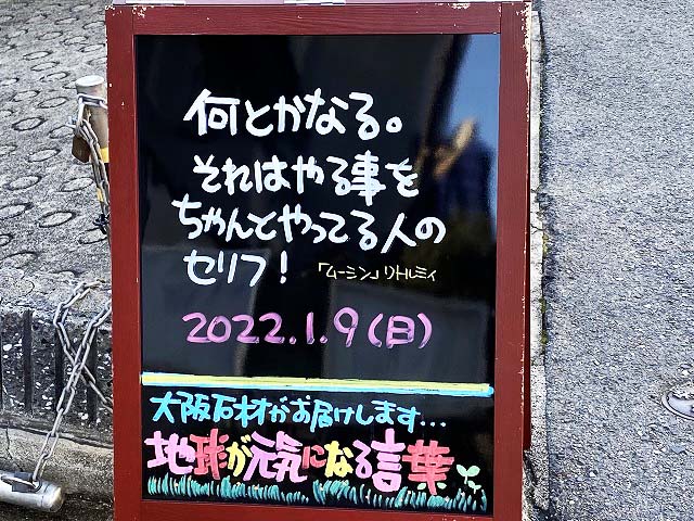 神戸の墓石店「地球が元気になる言葉」の写真　2022年1月9日