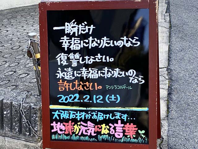 神戸の墓石店「地球が元気になる言葉」の写真　2022年2月12日