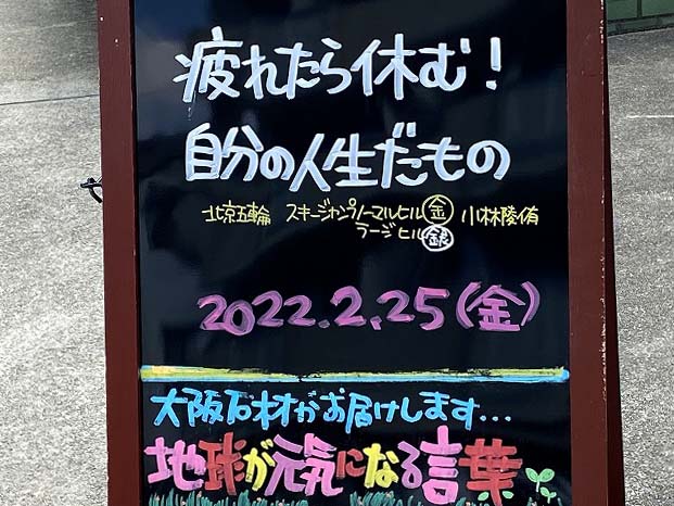 神戸の墓石店「地球が元気になる言葉」の写真　2022年2月25日