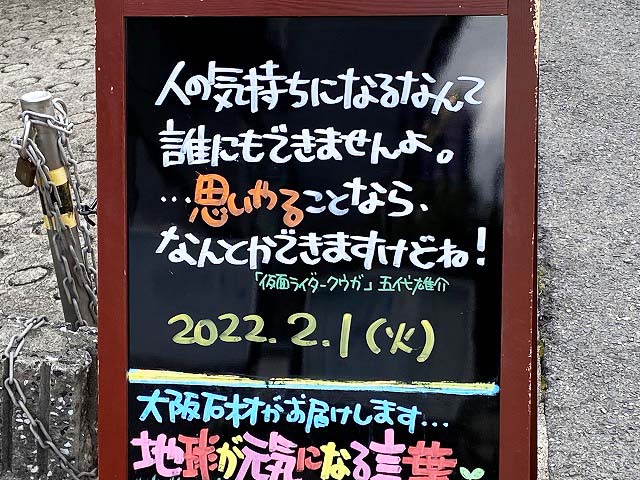 神戸の墓石店「地球が元気になる言葉」の写真　2022年2月1日