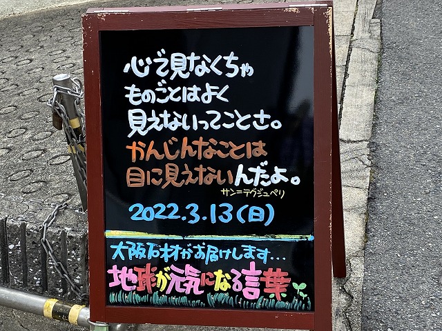 神戸の墓石店「地球が元気になる言葉」の写真　2022年3月13日