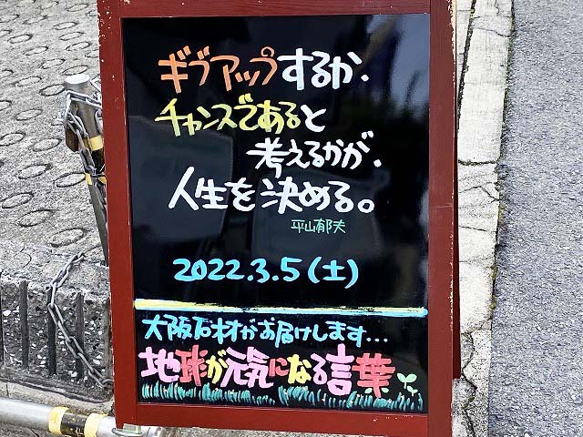 神戸の墓石店「地球が元気になる言葉」の写真　2022年3月5日