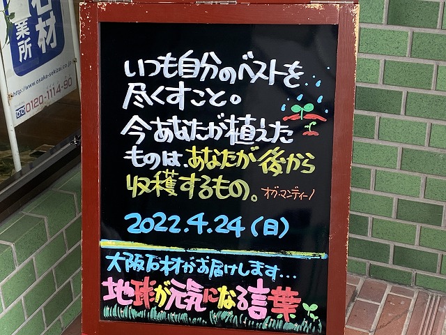 神戸の墓石店「地球が元気になる言葉」の写真　2022年4月24日