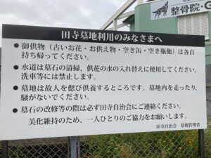 田寺墓地（姫路市）のお墓田寺墓地（姫路市）のお墓