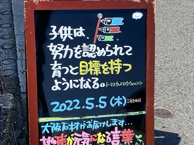 神戸の墓石店「地球が元気になる言葉」の写真　2022年5月5日