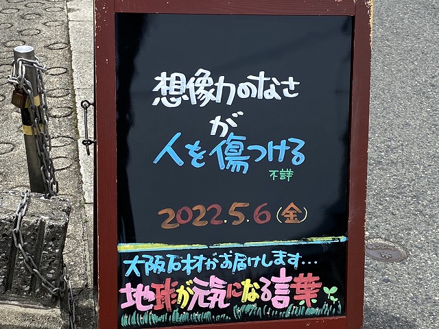 神戸の墓石店「地球が元気になる言葉」の写真　2022年5月6日