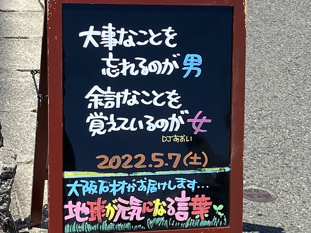 神戸の墓石店「地球が元気になる言葉」の写真　2022年5月7日