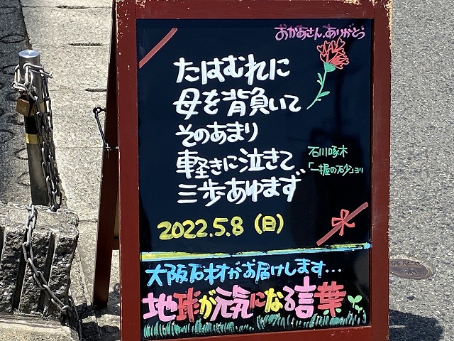 神戸の墓石店「地球が元気になる言葉」の写真　2022年5月8日