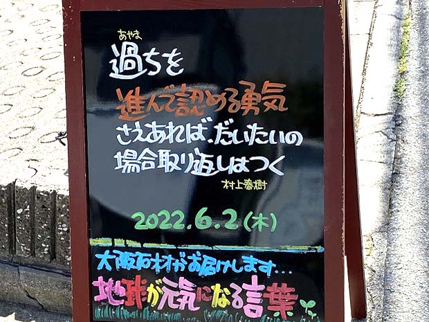 神戸の墓石店「地球が元気になる言葉」の写真　2022年6月2日