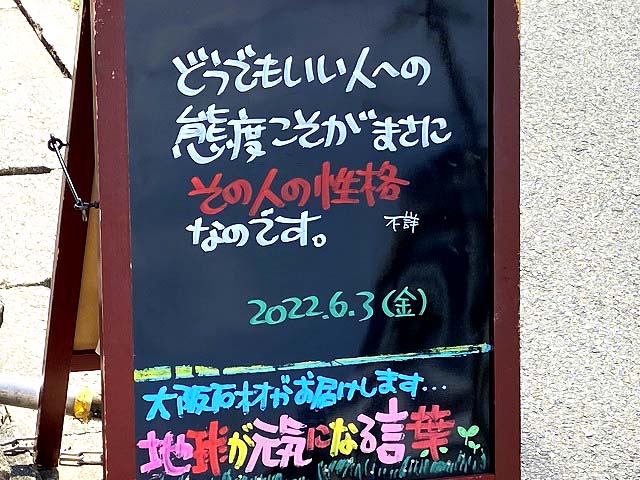 神戸の墓石店「地球が元気になる言葉」の写真　2022年6月3日