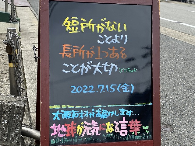 神戸の墓石店「地球が元気になる言葉」の写真　2022年7月15日