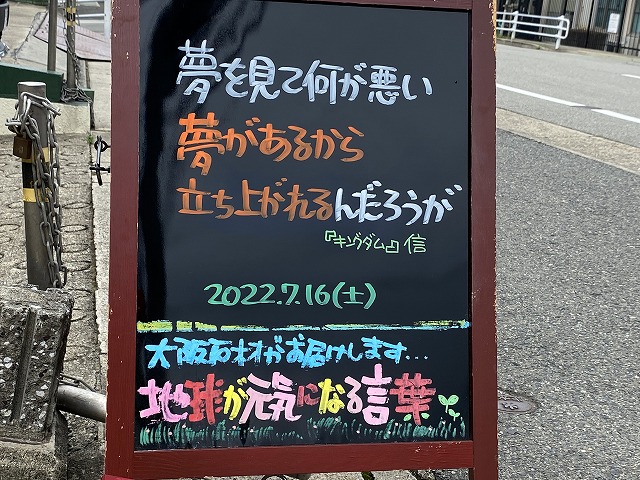 神戸の墓石店「地球が元気になる言葉」の写真　2022年7月16日