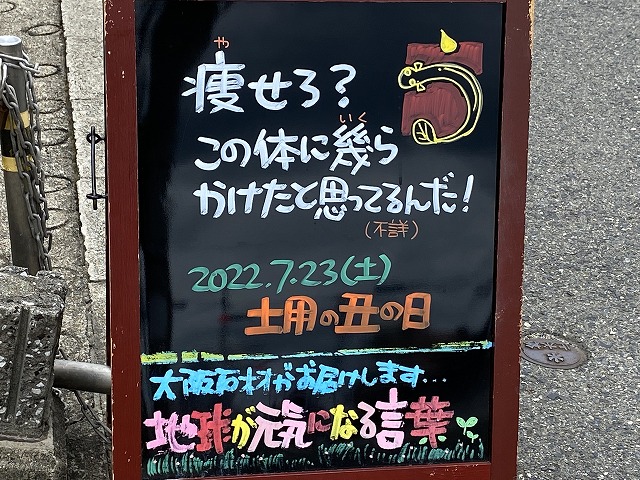 神戸の墓石店「地球が元気になる言葉」の写真　2022年7月23日