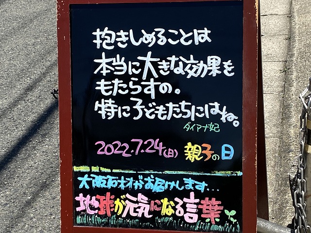 神戸の墓石店「地球が元気になる言葉」の写真　2022年7月24日