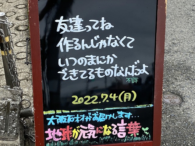 神戸の墓石店「地球が元気になる言葉」の写真　2022年7月4日