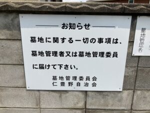 仁豊野北墓地（姫路市）のお墓