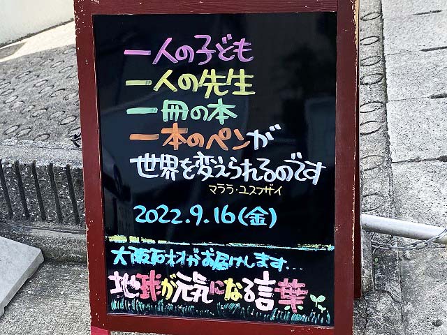 神戸の墓石店「地球が元気になる言葉」の写真　2022年9月16日