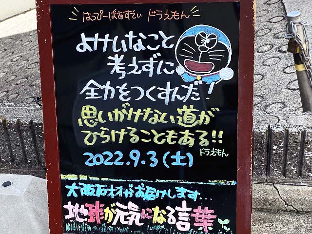 神戸の墓石店「地球が元気になる言葉」の写真　2022年9月3日