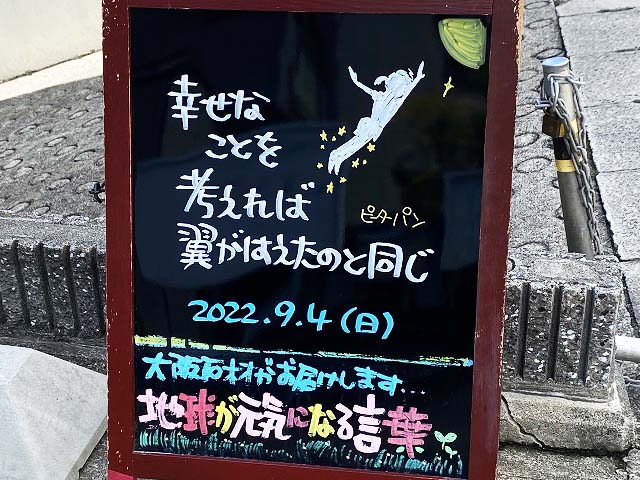 神戸の墓石店「地球が元気になる言葉」の写真　2022年9月4日