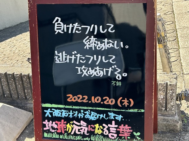 神戸の墓石店「地球が元気になる言葉」の写真　2022年10月20日