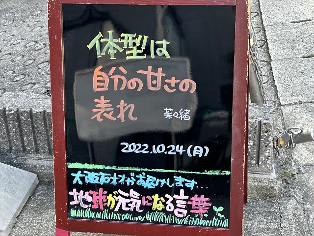 神戸の墓石店「地球が元気になる言葉」の写真　2022年10月24日