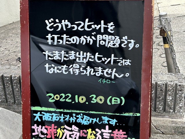 神戸の墓石店「地球が元気になる言葉」の写真　2022年10月30日