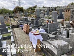 長尾山霊園（宝塚市）のお墓