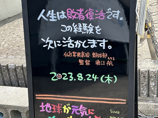 神戸の墓石店「地球が元気になる言葉」の写真　2023年8月24日