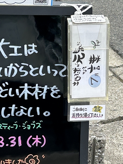 神戸の墓石店「地球が元気になる言葉」の写真　2023年8月31日　ご自由にお持ち帰り下さい