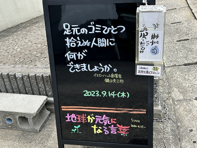 神戸の墓石店「地球が元気になる言葉」の写真　2023年9月14日