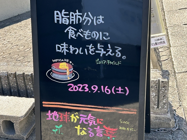 神戸の墓石店「地球が元気になる言葉」の写真　2023年9月16日