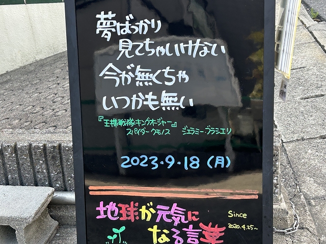 神戸の墓石店「地球が元気になる言葉」の写真　2023年9月18日