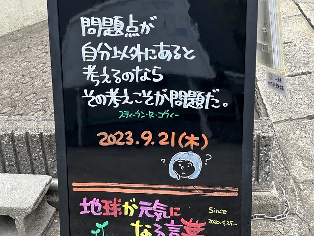 神戸の墓石店「地球が元気になる言葉」の写真　2023年9月21日