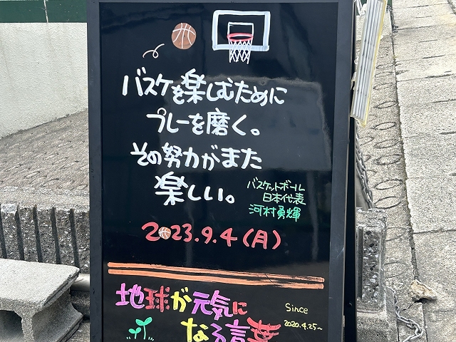 神戸の墓石店「地球が元気になる言葉」の写真　2023年9月4日